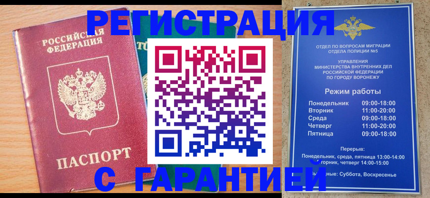 прописка штамп в Боровске