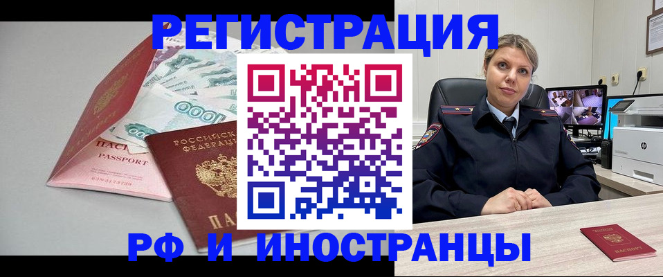 временная регистрация законно в Боровске