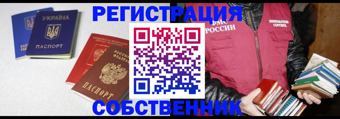 прописка законно в Боровске